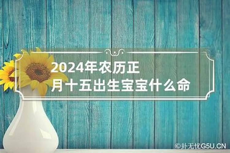 2020年正月初一五行属什么