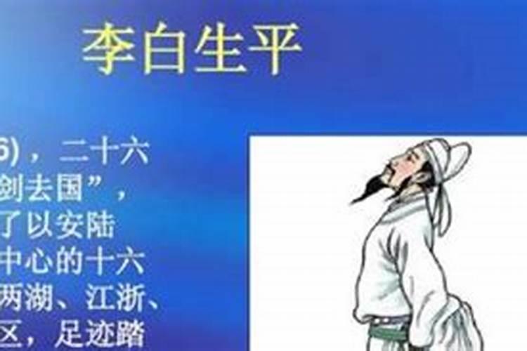 李白是什么生肖的