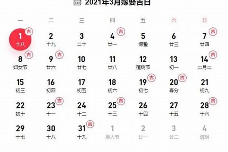 2021年1月份登记黄道吉日一览表