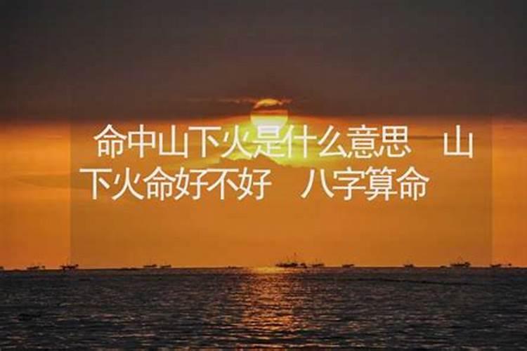 人算命八字少火是什么意思