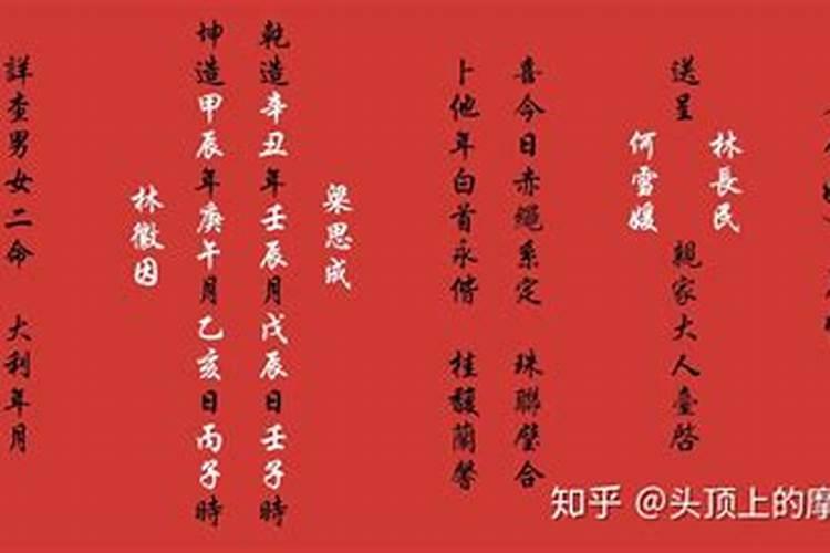 结婚时新人的生辰八字