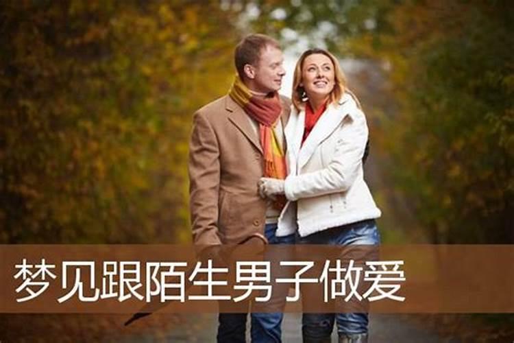 梦见陌生男子是什么意思啊女人