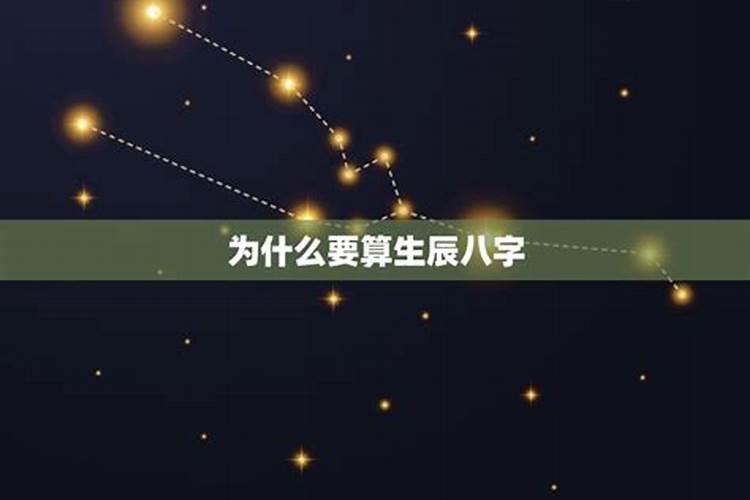 星座不好影响生辰八字吗