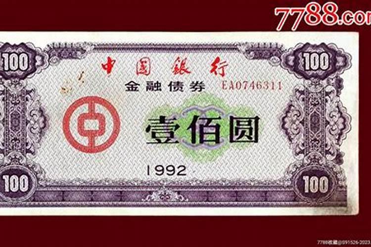 1990阴债多少？