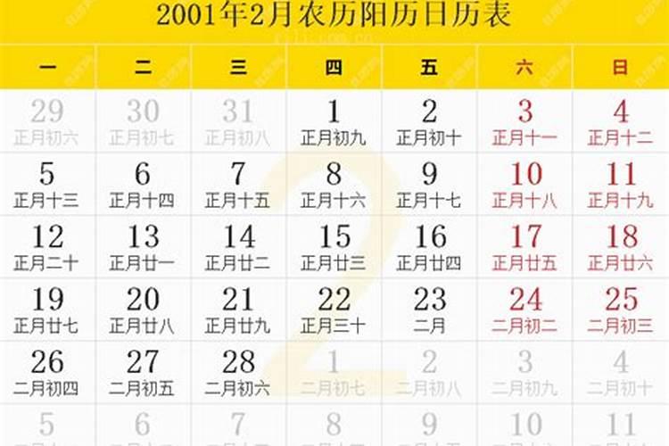 2001年农历2月29日出生的人命运