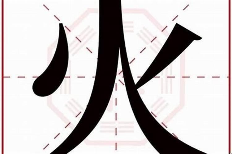 五行属火适合当名字的字