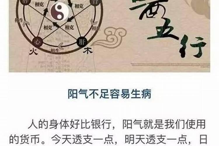 阳气不足影响运势吗