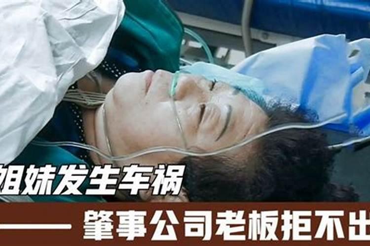 梦见姐姐出车祸一双腿断了