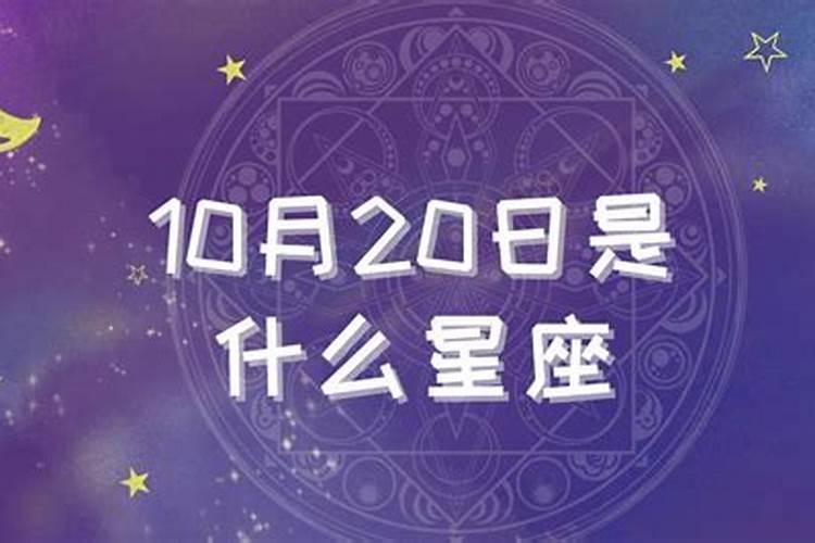 10月2日是什么星座女生