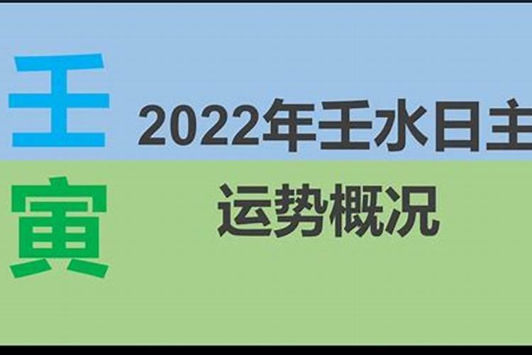 壬水2020年学业运