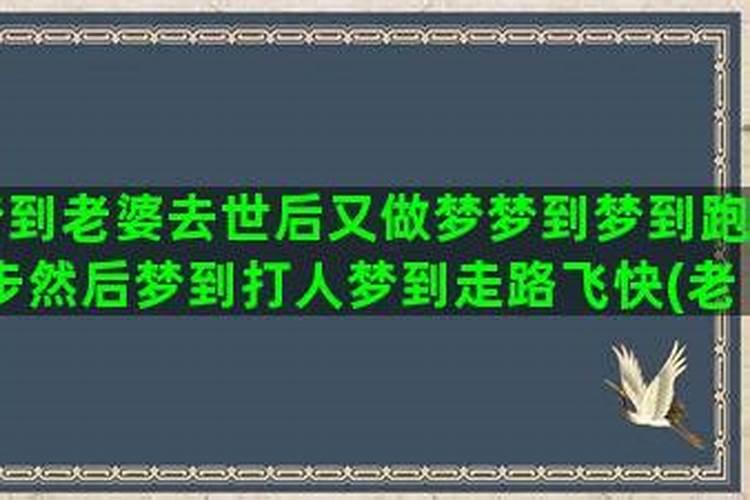 梦见老婆说想我了怎么回事