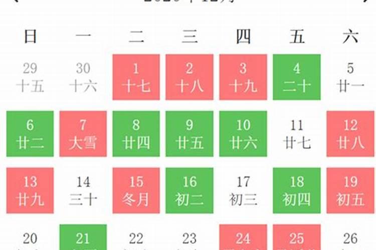 2020年12月宜结婚的黄道吉日