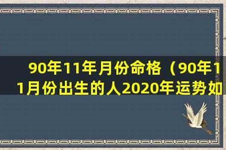 11月份运势如何