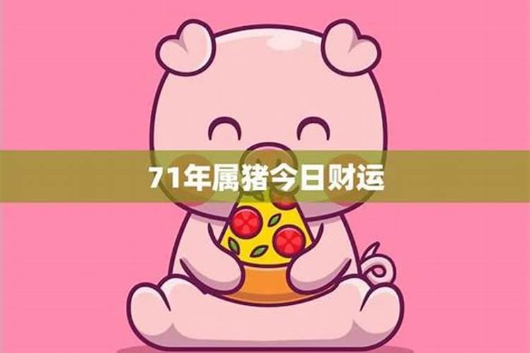 属猪今天财运3月23号出生