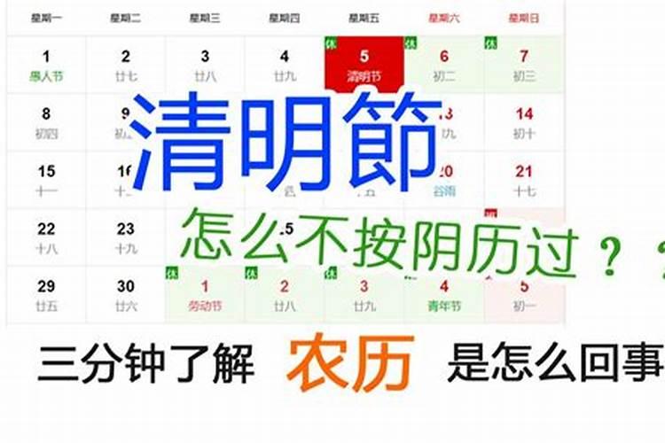 清明节过公历还是农历