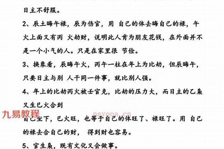 八字命理学实战笔记