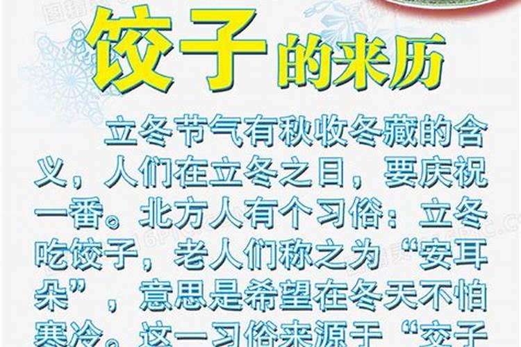 冬至吃饺子的来历六十字简短