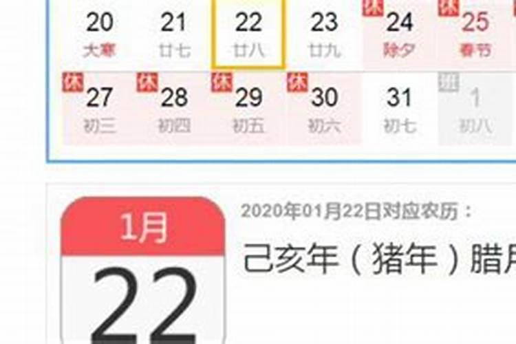 腊月22日农历是什么