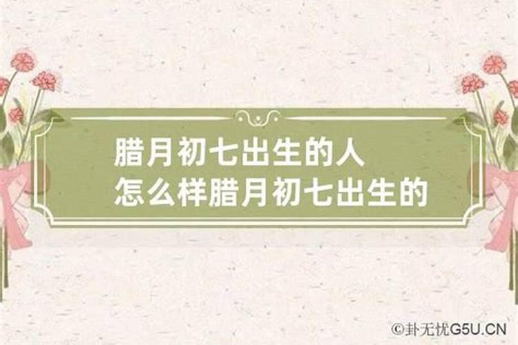 1990年农历4月初七今年的运势