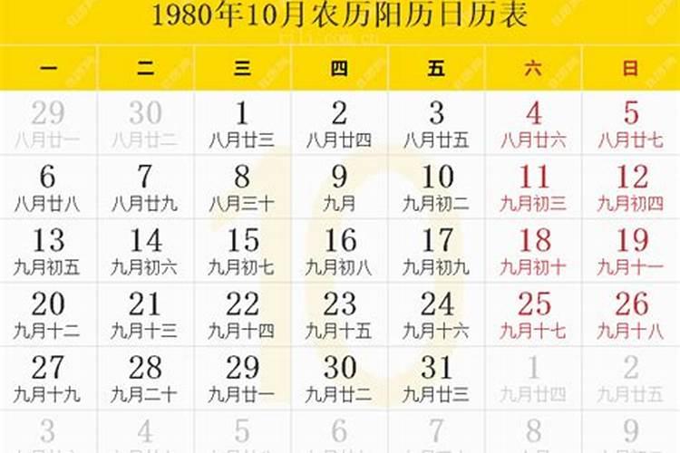 1980年农历腊月十七日