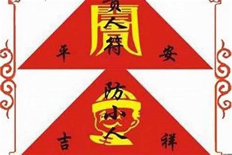 2020防小人风水破解方法？