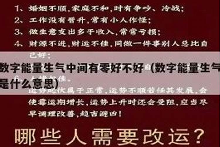 生气在风水命理是什么意思