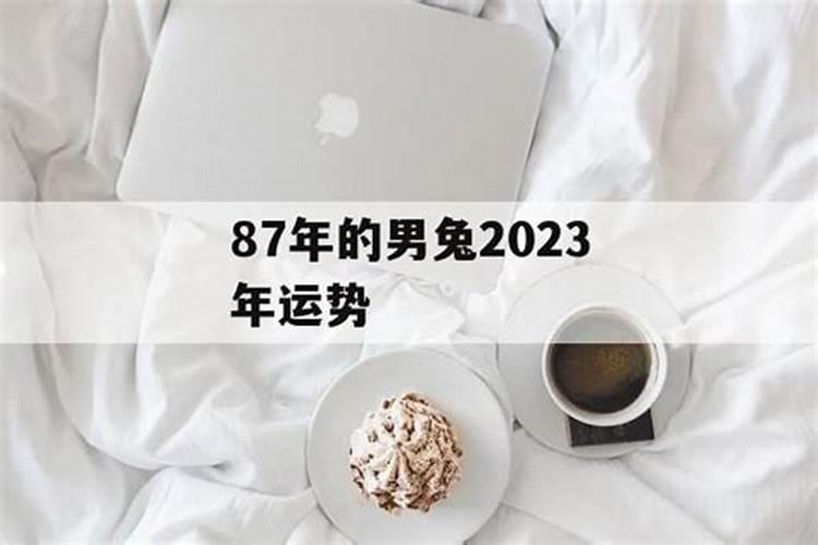 78年生属马2023年运程