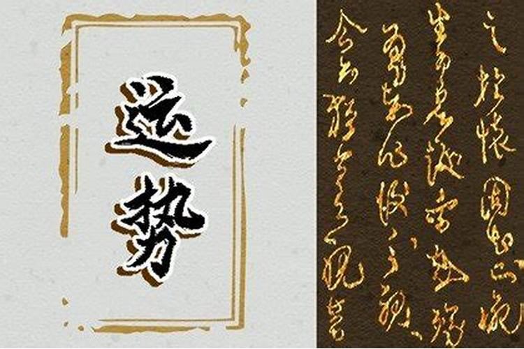 八字是什么命格