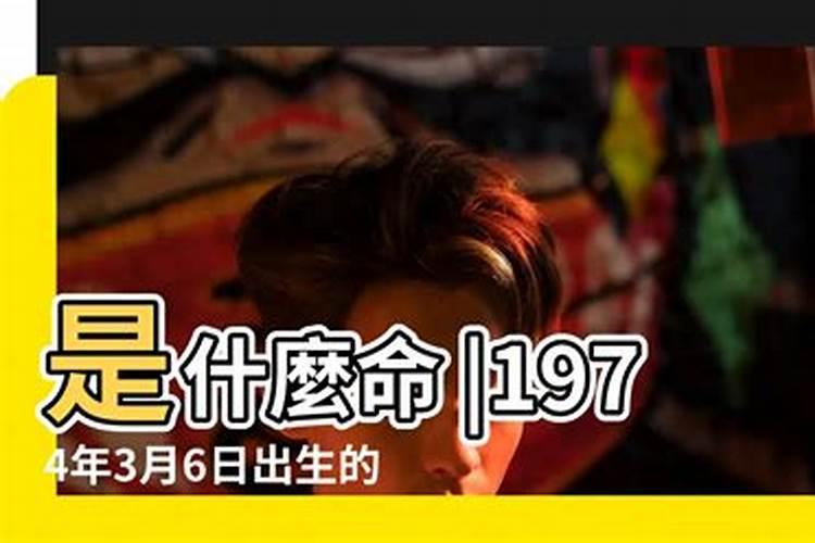 74年3月初6女虎今年运势如何