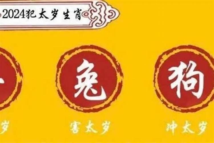 犯太岁从什么时候开始