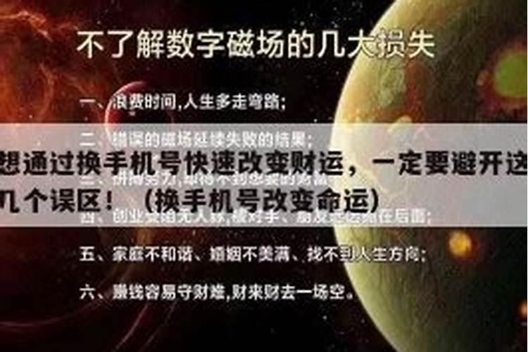 换号码可以改变运势吗