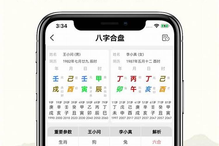 八字测算姻缘何时到何时