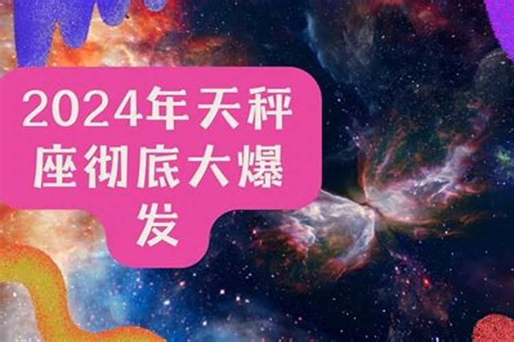 丁已蛇人2024年运势运程