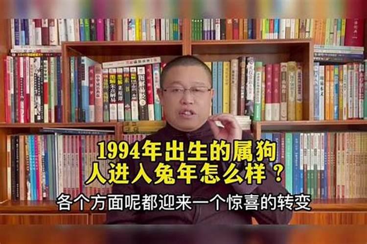 1994年出生的运势