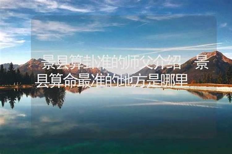 衡水景县批八字算卦的在哪里