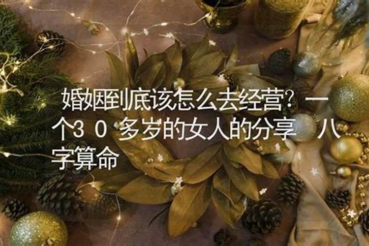 婚姻该相信算命的吗