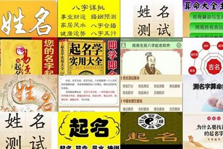 网上用名字和八字算命准吗