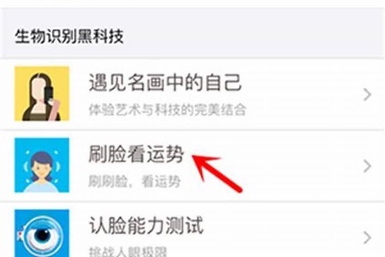 刷脸看运势正确吗