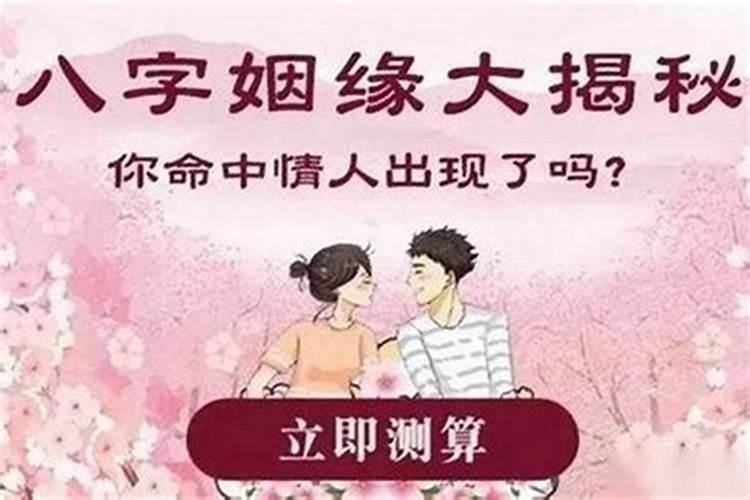 八字重姻缘是什么意思