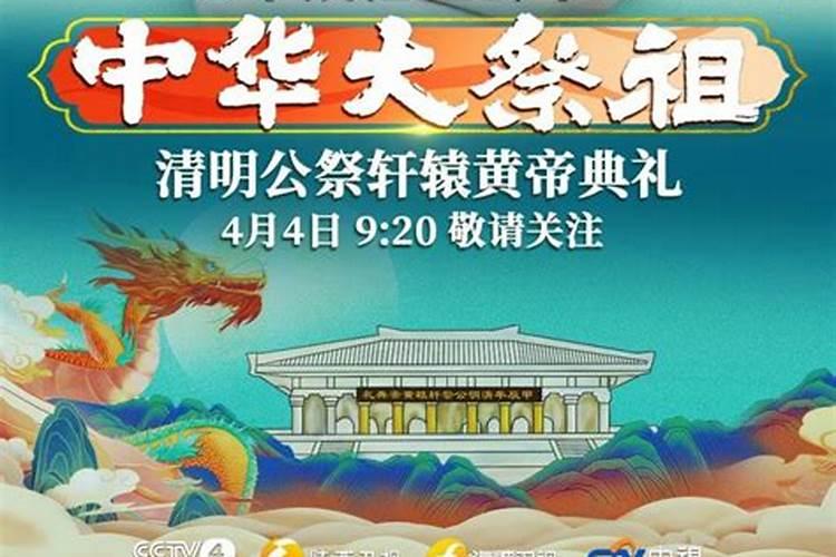 清明黄帝陵祭祖2023主持人