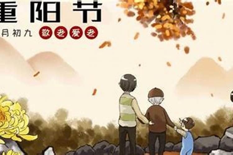 9月9重阳节什么意思