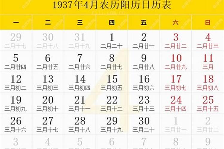 1937年农历腊月二八