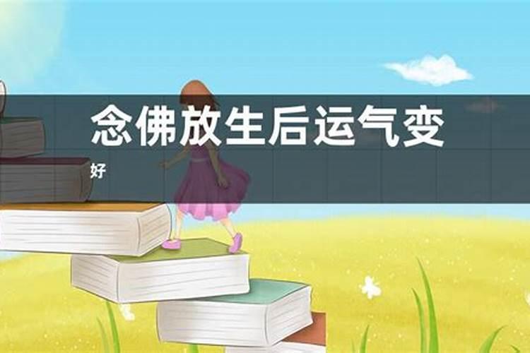 学佛修行运势自然会好转吗