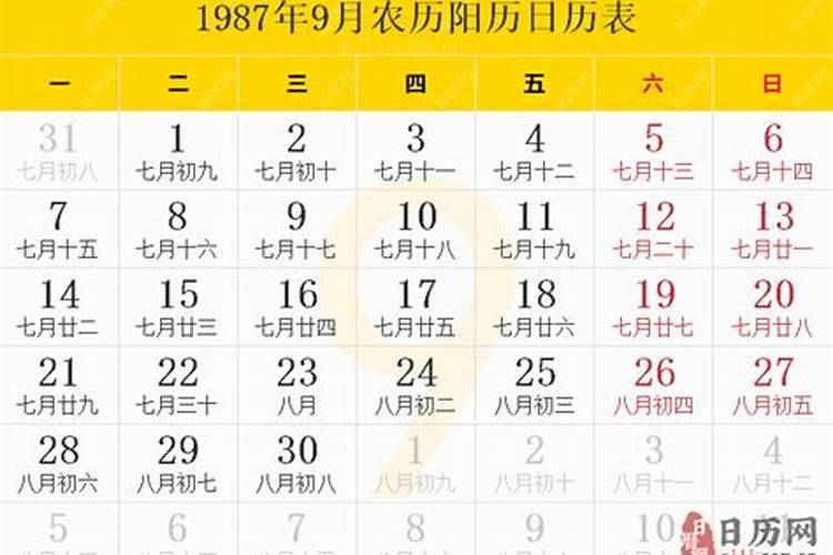 87年农历九月初九男命运