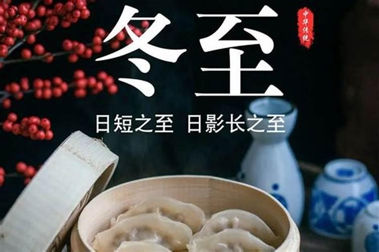 天津冬至吃饺子的来历