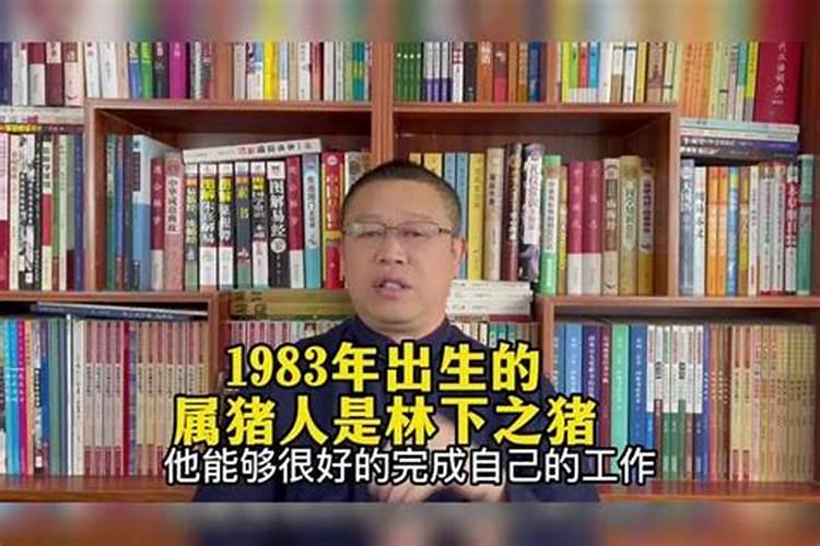 1983年出生的人运势