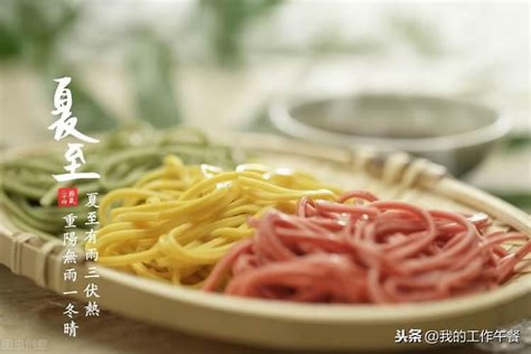 福建人夏至吃什么风俗食物