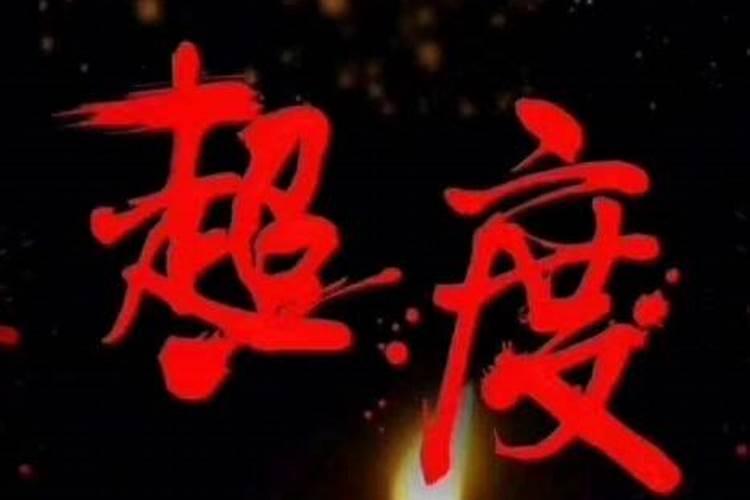 1990年属马11月出生好不好