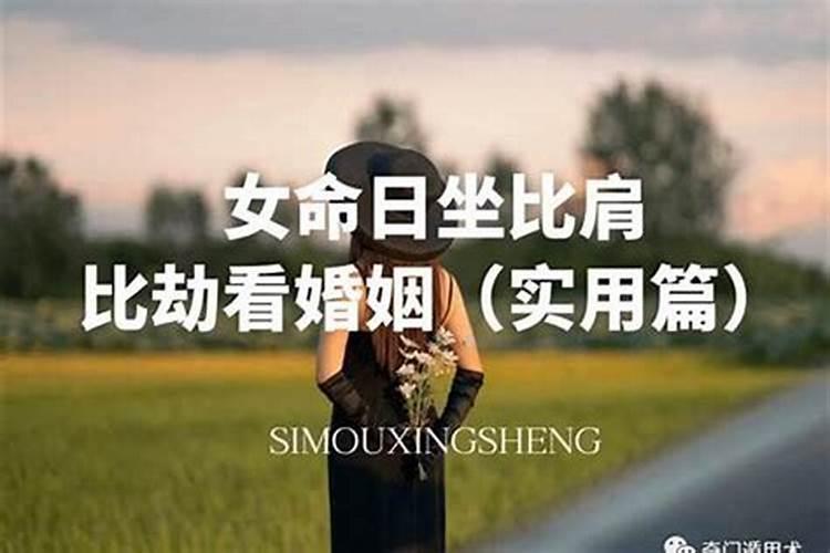 古老男女八字合婚对照表