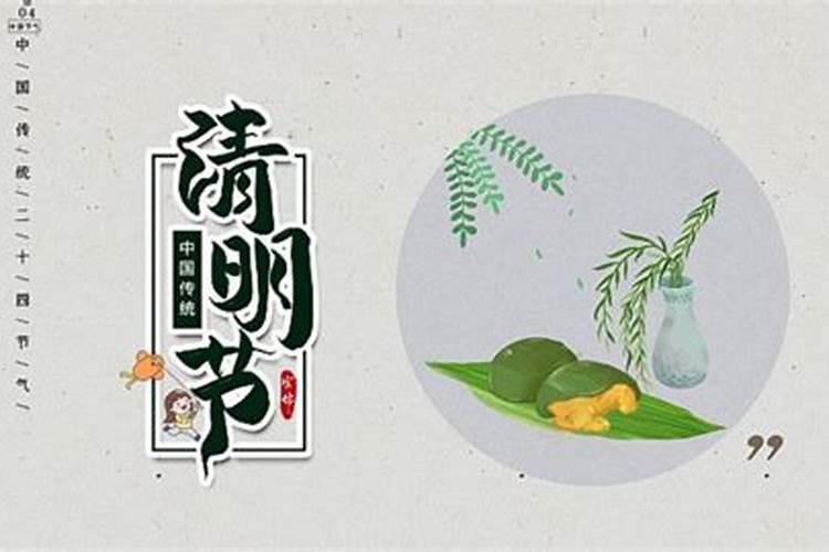 清明节七忌